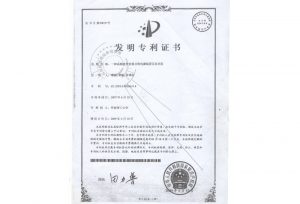 2009年 一種高頻逆變直流點焊電源裝置及其應用-發明專利證書