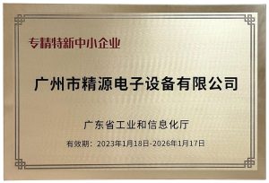 專精特新中小企業